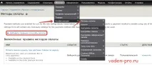 Налаштовуємо замовлення, оплату та доставку на Drupal Commerce замовлення