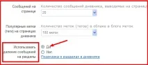 Наводимо порядок у щоденнику повідомлення
