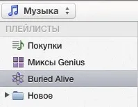 Декілька порад по роботі з iTunes 11, Блог про Mac, iPhone, iPad та інші Apple-штучки роботі