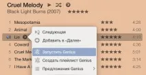 Декілька порад по роботі з iTunes 11, Блог про Mac, iPhone, iPad та інші Apple-штучки роботі