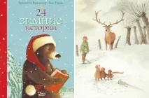Новинки дитячих книг від «Віллі Вінкі» новинки