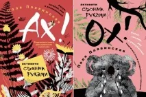 Новинки дитячих книг від «Віллі Вінкі» новинки