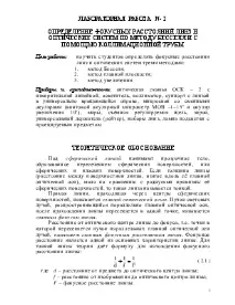 Визначення фокусних відстаней лінз та оптичних систем за методом Бесселя та за допомогою фокусних