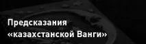 Омську