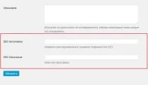 Метаполя (довільні поля) для рубрик (таксономій) у WordPress - title, description, keywords рубрик