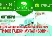 Медичний центр «Панацея» у Махачкалі центр