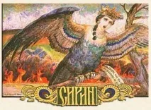 Світ езотерики - Птахи сонячного саду Сірін, Алконост, Гамаюн езотерики