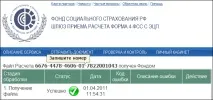 Надсилання звіту через шлюз прийому звітності ФСС надсилання