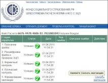Надсилання звіту через шлюз прийому звітності ФСС звіту