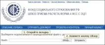 Надсилання звіту через шлюз прийому звітності ФСС звіту