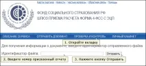 Надсилання звіту через шлюз прийому звітності ФСС прийому