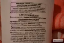 Відгуки про маску для волосся гліс курей маску