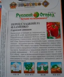 Перець солодкий фламенко f1 відгуки, фото, характеристика та опис сорту - eТеплиця перець