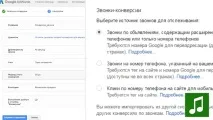 Підключаємо та налаштовуємо дзвінки-конверсії в Google Адвордс налаштовуємо