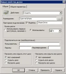 Застосування Group Policy Prefernces для підключення мережевих дисків, Записки Web-розробника, застосування