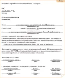 Перш ніж звільнити з втрати довіри довіри