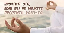 Притча про те, чому важливо прощати важливо