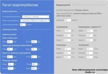 Програми для розрахунків водоспоживання - Блог звичайного інженера звичайного