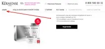 Промокод Kerastase (Керастаз) Квітень 2019 • Зимові пропозиції. 2019