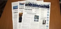 Багатотиражна газета Алексінського хімкомбінату – в курсі справ підприємства - Портал - Мой Алексин газета