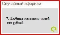 Модуль афоризмів модуль