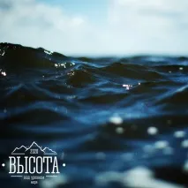 Ресторан Висота 2320, 15 фактів про Чорне море висота