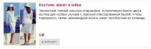 Шиємо шалений спідничний костюм з журналу Burda 2 спідничний