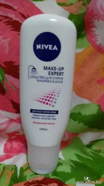 Змиваємо макіяж разом із Nivea - NIVEA Make-Up Expert Засіб для зняття макіяжу в душі макіяж