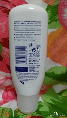 Змиваємо макіяж разом із Nivea - NIVEA Make-Up Expert Засіб для зняття макіяжу в душі разом