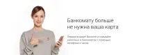 Знімаємо та вносимо готівку у банкоматі за допомогою смартфона банкоматі
