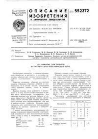Спосіб захисту від стирання стінок конуса циклону стирання