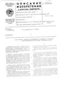 Спосіб захисту від стирання стінок конуса циклону стирання
