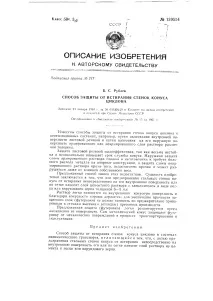 Спосіб захисту від стирання стінок конуса циклону спосіб