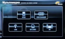 Мультимедійно-навігаційний головний пристрій Concorde CND-V40FR, журнал АвтоЗвук мультимедійно-навігаційний