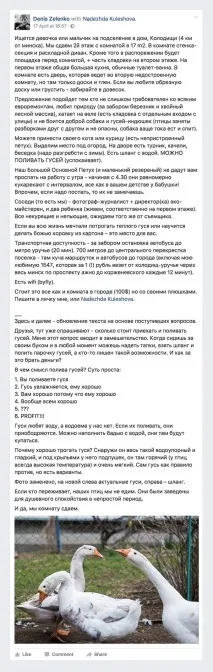 Нарешті знайдено знімну кімнату, де потрібно поливати гусей! знайдено