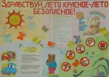 Стінгазета «Привіт, літо червоне літо