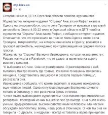 Стали відомі подробиці смерті журналістки Стасі Рафал, яка загинула під Одесою стали