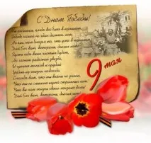 Сценарій концерту до Дня Перемоги 9 травня сценарій