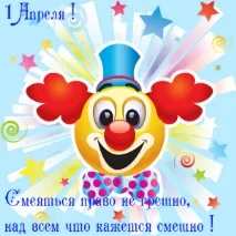Сценарій на 1 квітня у школі – для школярів на день сміху смішні заготівлі сценарій
