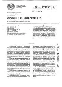 Тістодільна — Мітка тістодільна