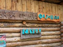 Туристична база «Фазенда» - Кондратьєво, Омська область, фото турбази, ціни база