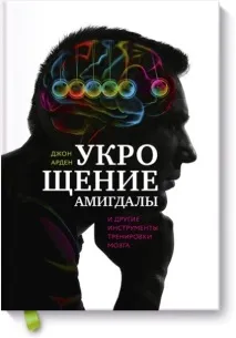 амігдали