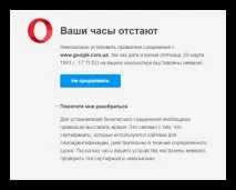 Ваше підключення не є приватним годинник