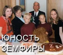 У дитинстві Земфіра викрила дітовбивцю викрила