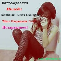 Вінкс клуб конкурс Міс Чарівність гра макіяж нареченої, Конкурси вінкс клуб