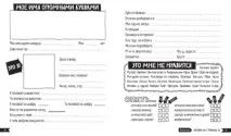 Нароби що хочеш! Секрети друзів (Labor Ateliergemeinschaft) нароби