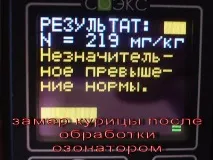 Увага! Озонатор, продукти харчування та нітрати увага