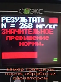 Увага! Озонатор, продукти харчування та нітрати продукти