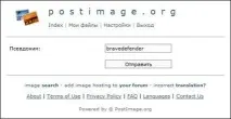 Хостинг зображень postimage Як завантажити зображення, Brave Defender зображень