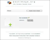 Хостинг зображень postimage Як завантажити зображення, Brave Defender хостинг